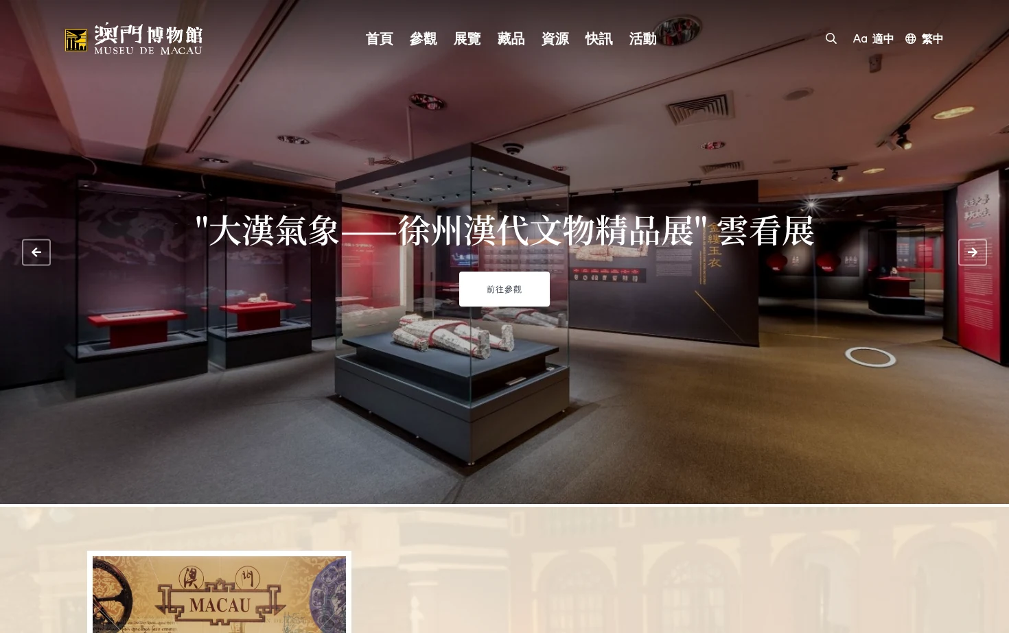 澳門博物館 页面快照